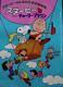 A Boy Named Charlie Brown Japanese B2 Movie Poster R78 Snoopy Charles Schulz Nm