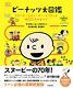 Peanuts Encyclopedia Snoopy And Charlie Brown And All Of Their Friends Japan